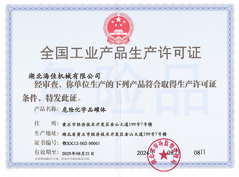 全国工业产品生产许可证